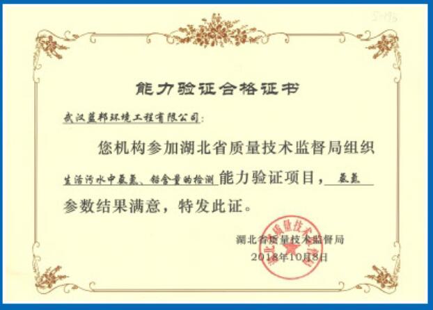 生活污水中氨氮、鉛含量的檢測.jpg