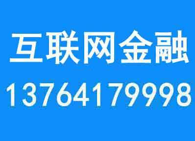 國務(wù)院鼓勵上海互聯(lián)網(wǎng)金融依托實體經(jīng)濟發(fā)展